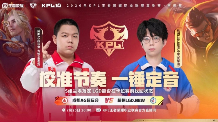 让二追三! AG逆风翻盘节奏拉满成功击败LGD AG 3-2 LGD