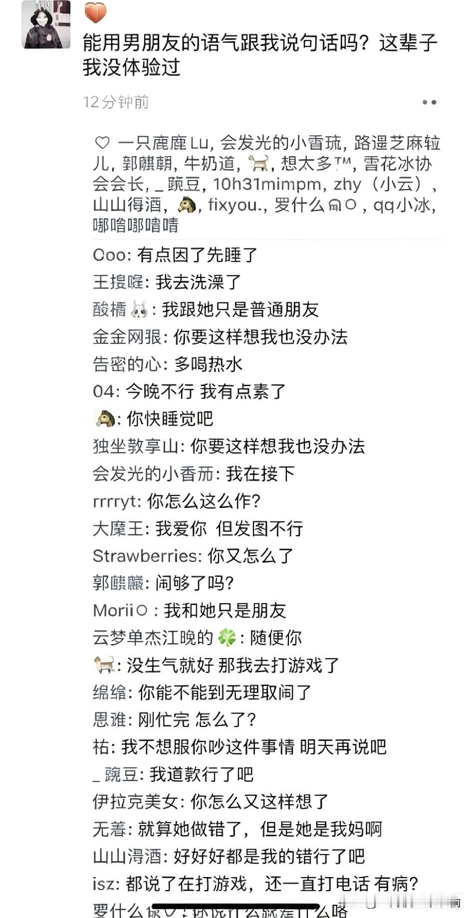 别人的男朋友语录合集，全是当代男生的标准敷衍模板，看完直接对恋爱祛魅了。
