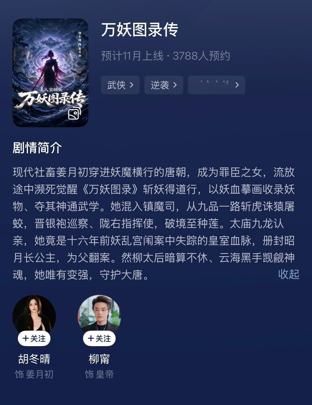 [笑着哭][笑着哭][笑着哭]万妖图录传短真人版……闹麻了！这不是自