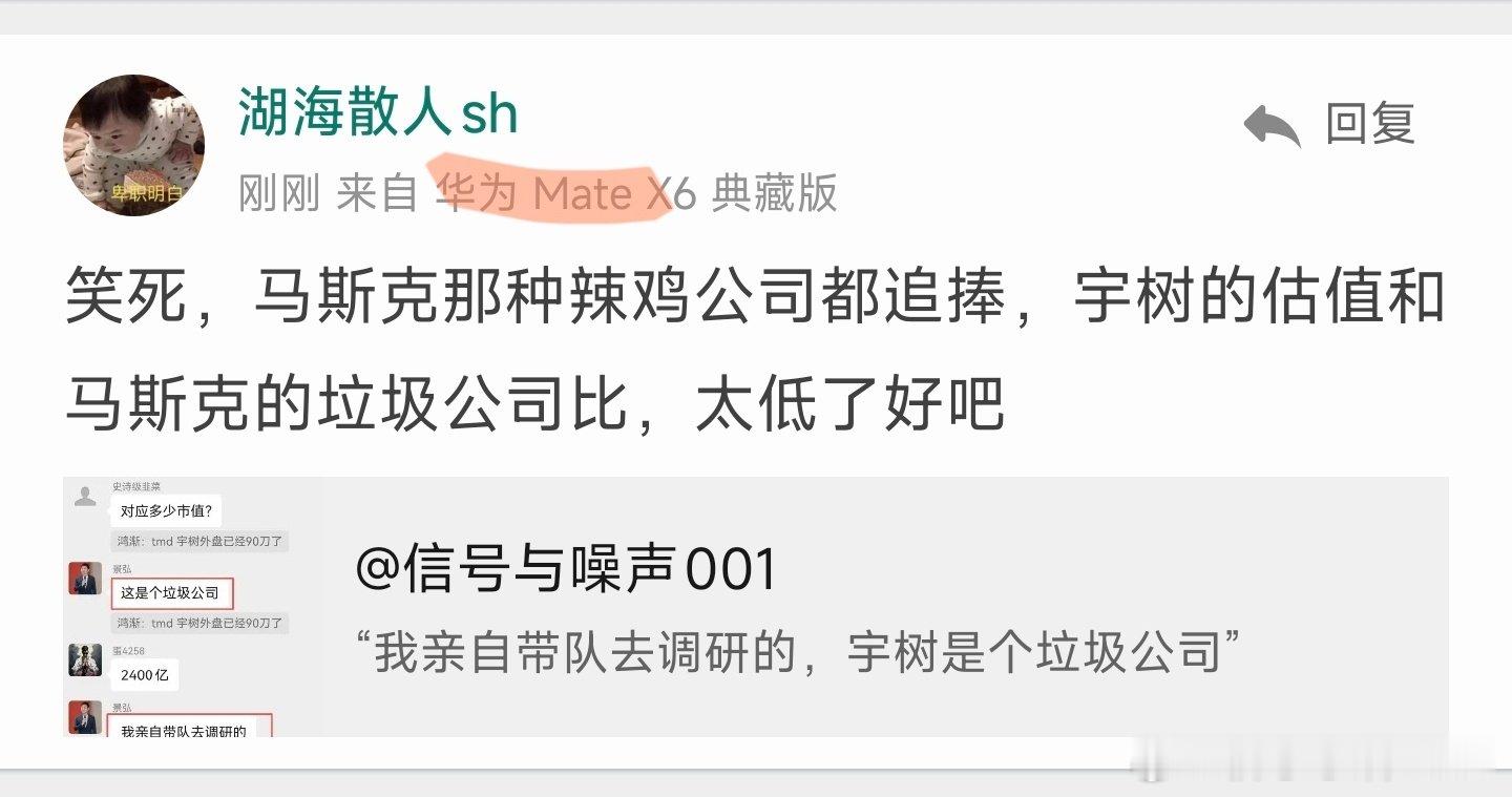 Q派：“宇树吊打马斯克那种垃圾公司！”​