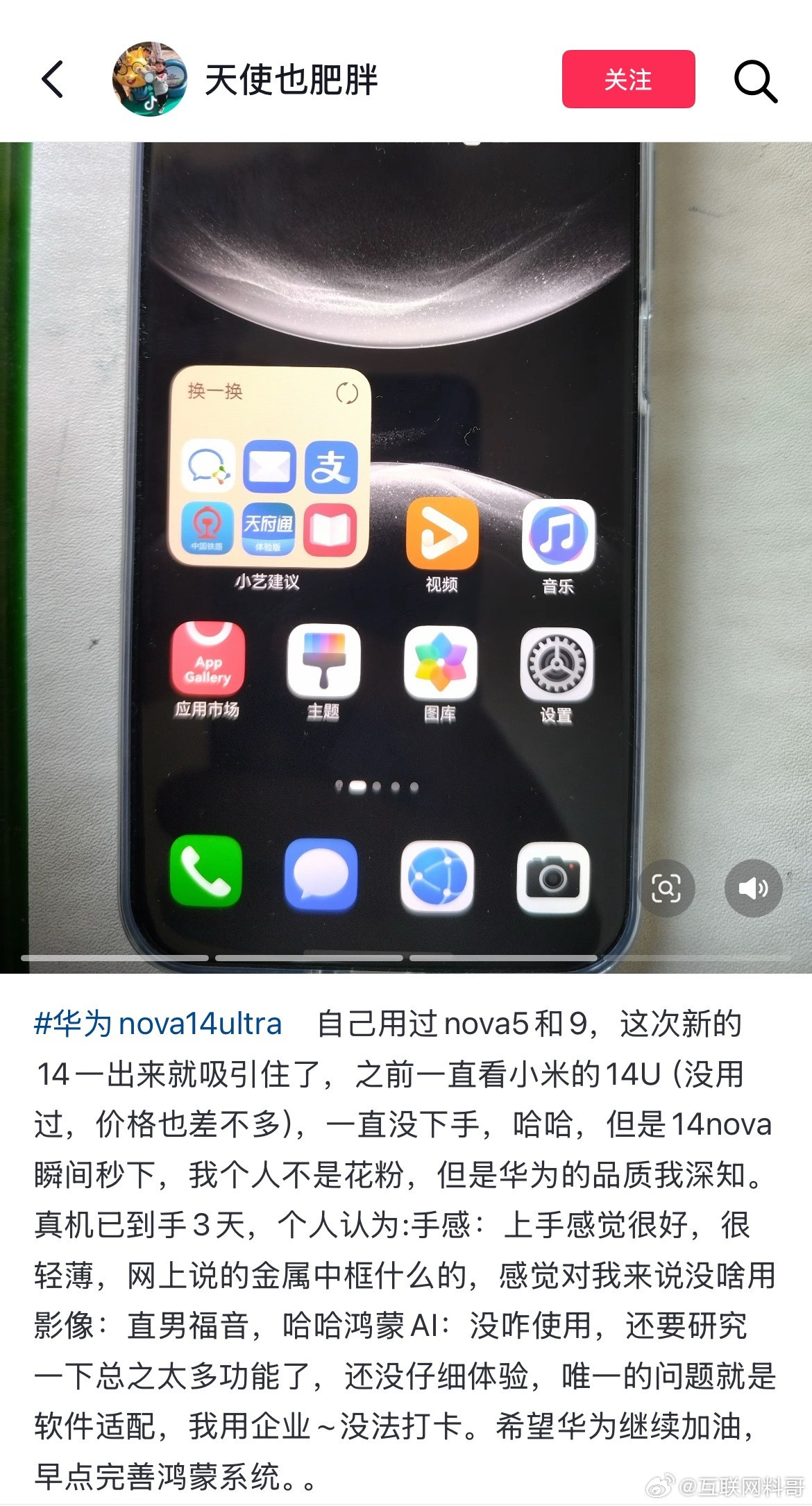 这就是路人对华为Nova14Ultra的评价！之前买一直考虑买小米14u，犹豫没