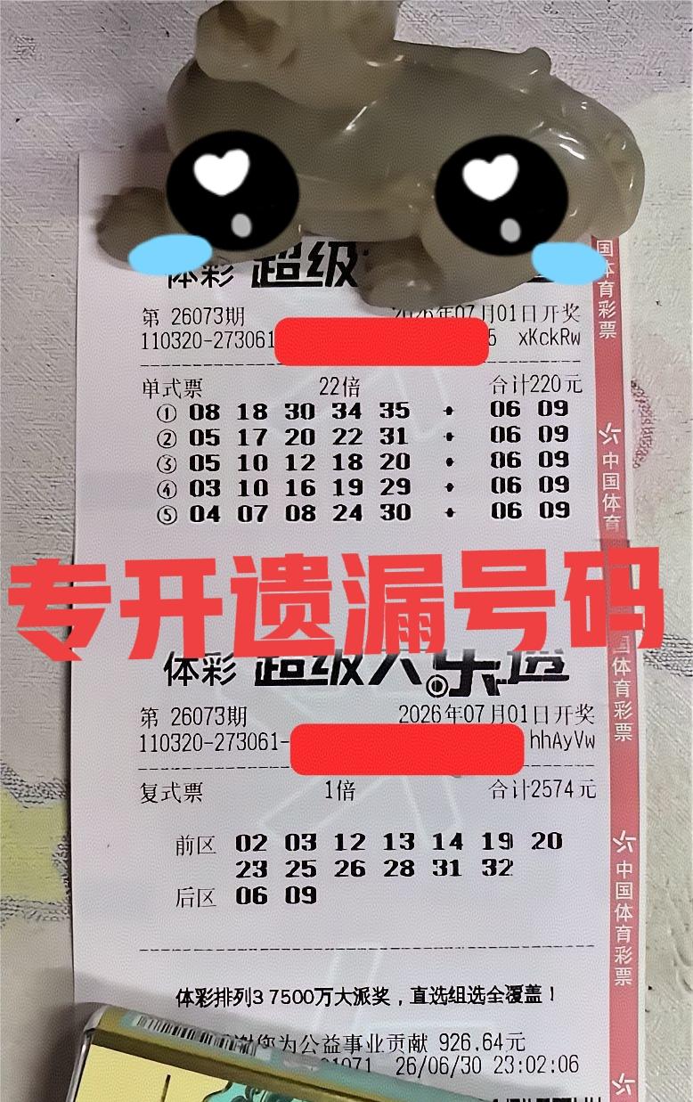 开奖直播我看了，主任专挑大票遗漏号码开！🤮🤮大佬的22倍票和大复式，最后