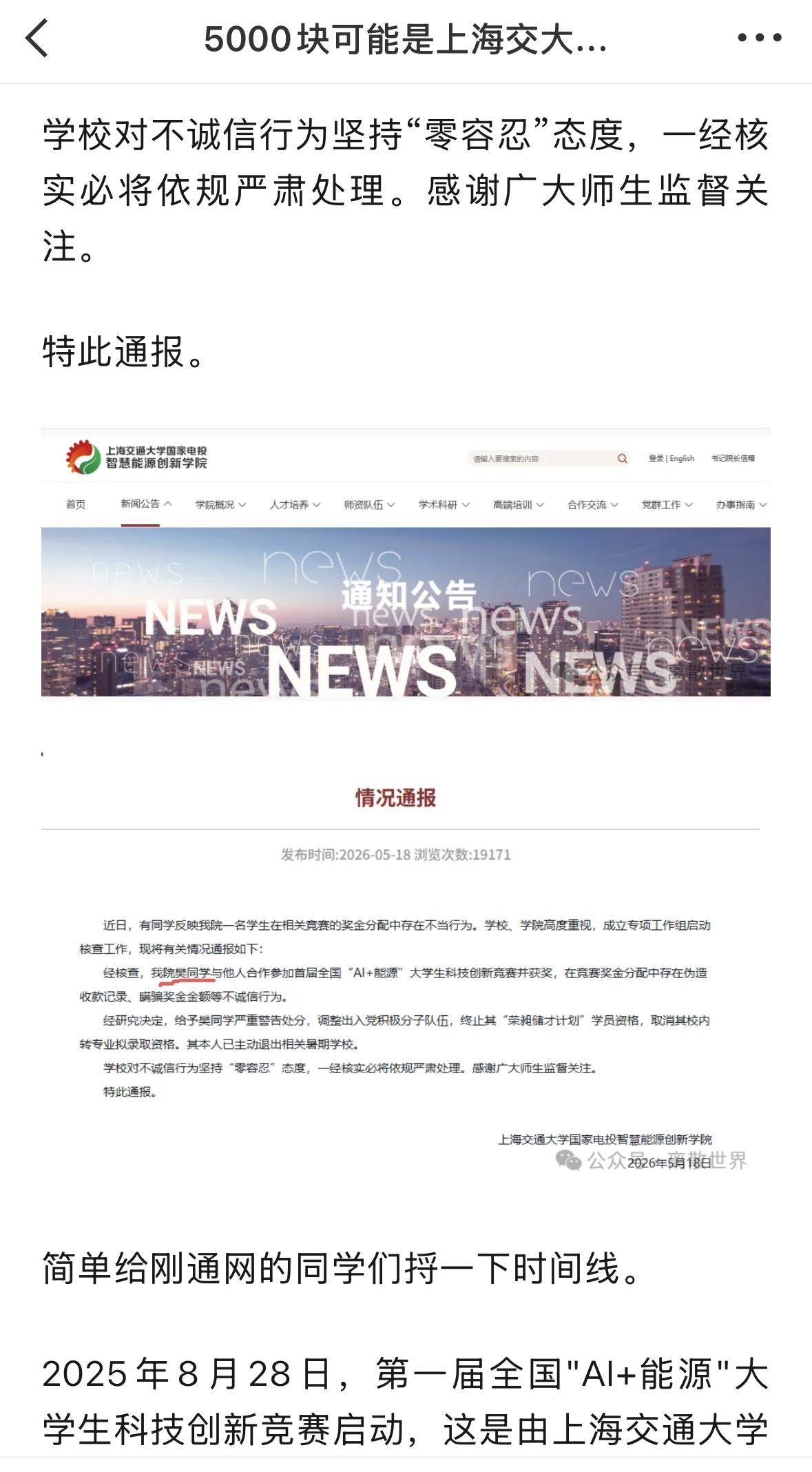 【琅河财经】交大那位同学的分析中，我觉得这篇分析最有意思：“现在全网热议集中