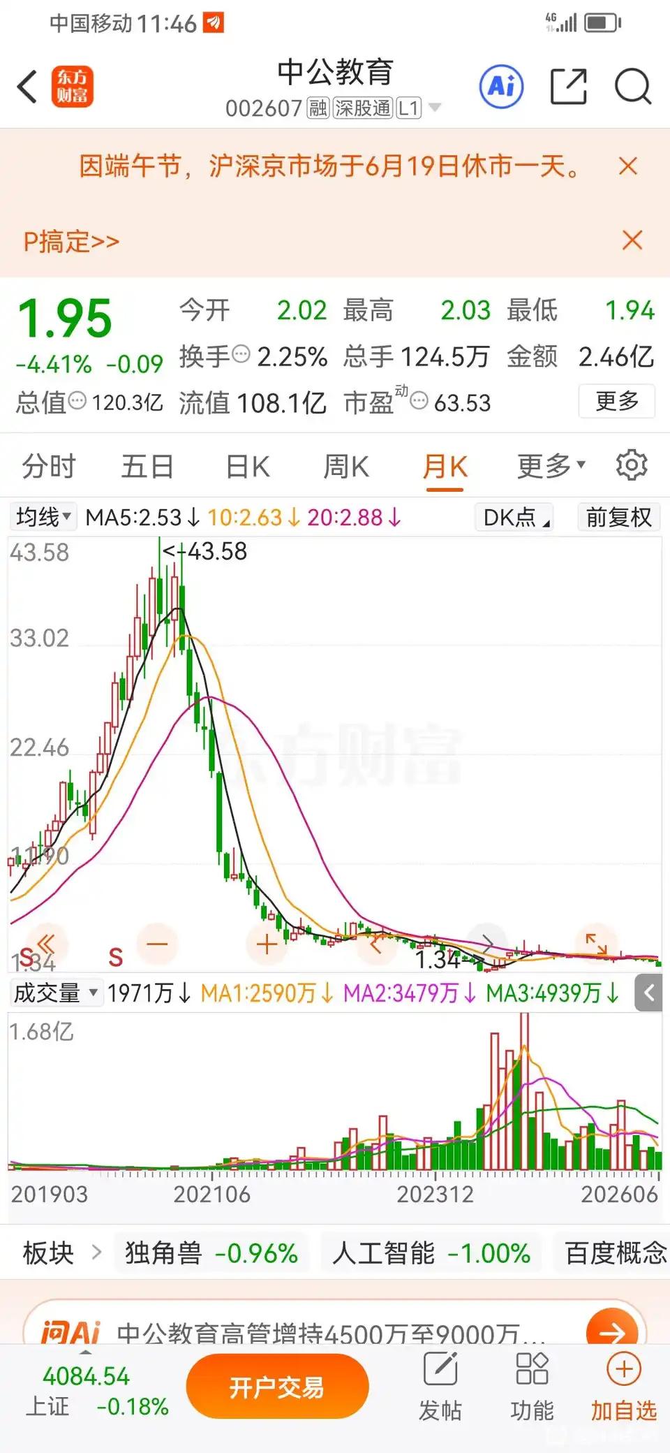 还拿着老登股的去看看中公教育，曾经的千亿大白马，逻辑硬，现在呢？没了逻辑啥