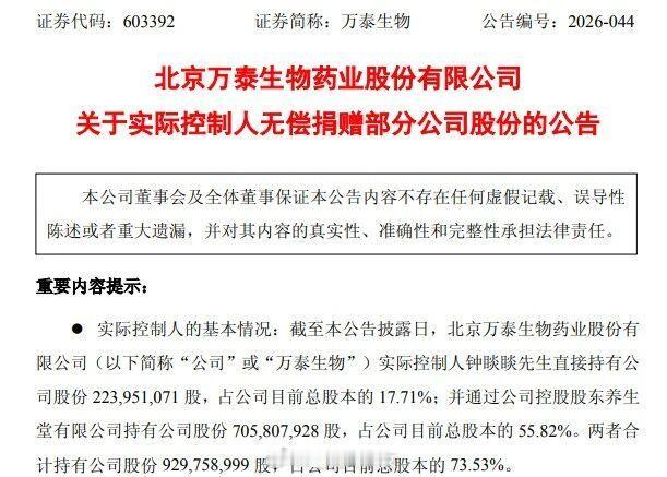 钟睒睒，无偿捐赠市值超9亿元股份，支持科研攻关[并不简单]​​​