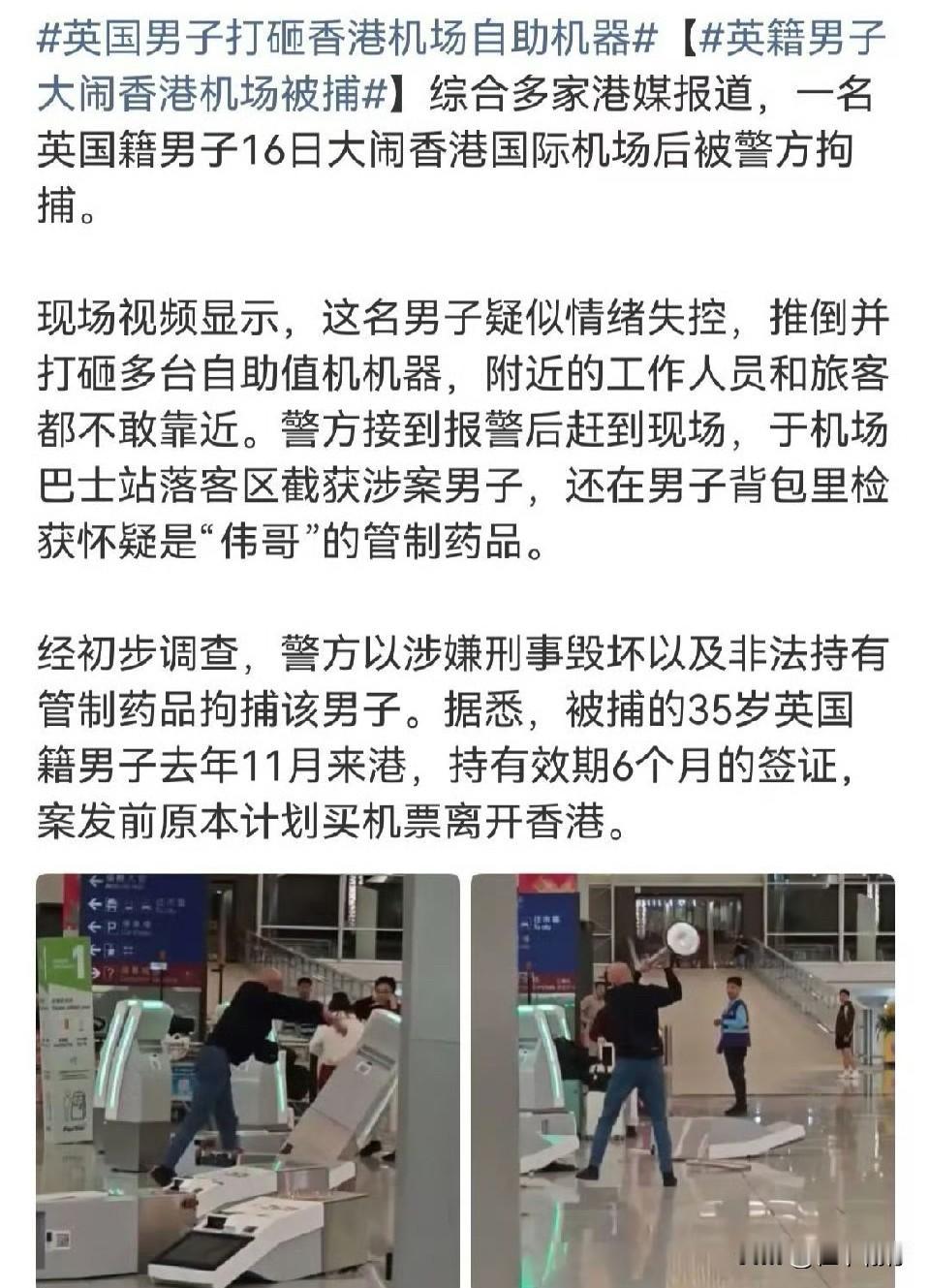 从英籍男子机场闹事被捕：香港法治不容挑衅16日，香港国际机场发生