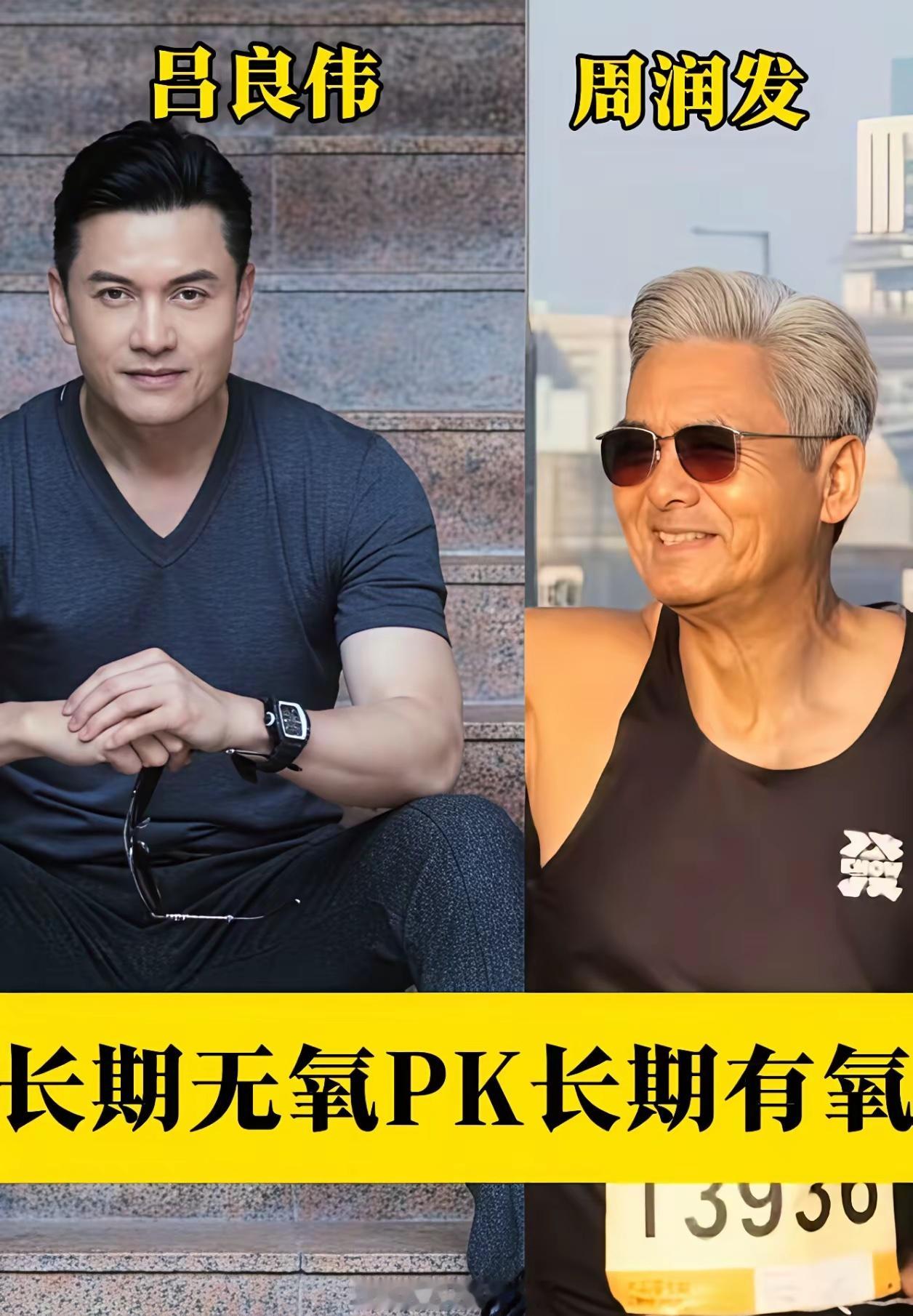同样70岁，一人长期进行抗阻训练，一人仅依靠有氧跑步。周润发常年坚持跑步，但其整