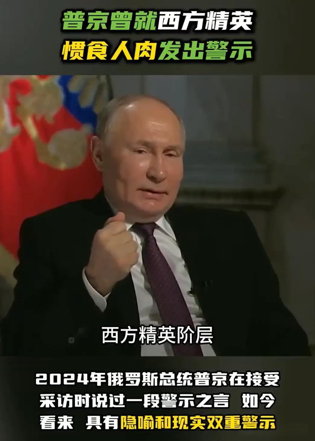 普京从不说空话！西方海盗的“吃人文化”，根本不是修饰词去吧，去吧，都去吧，你就