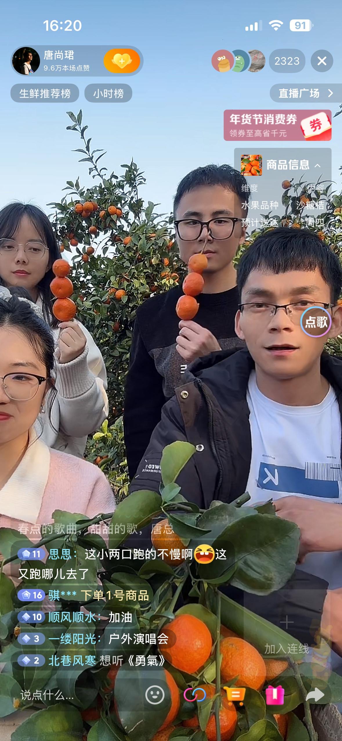 唐尚珺直播带货升级，第一次尝试户外直播唱歌带货砂糖橘。唐尚珺直播团队再加一人