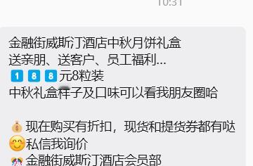 金融街威斯汀都开始卖月饼了啊，好像比往年还便宜了点​​​