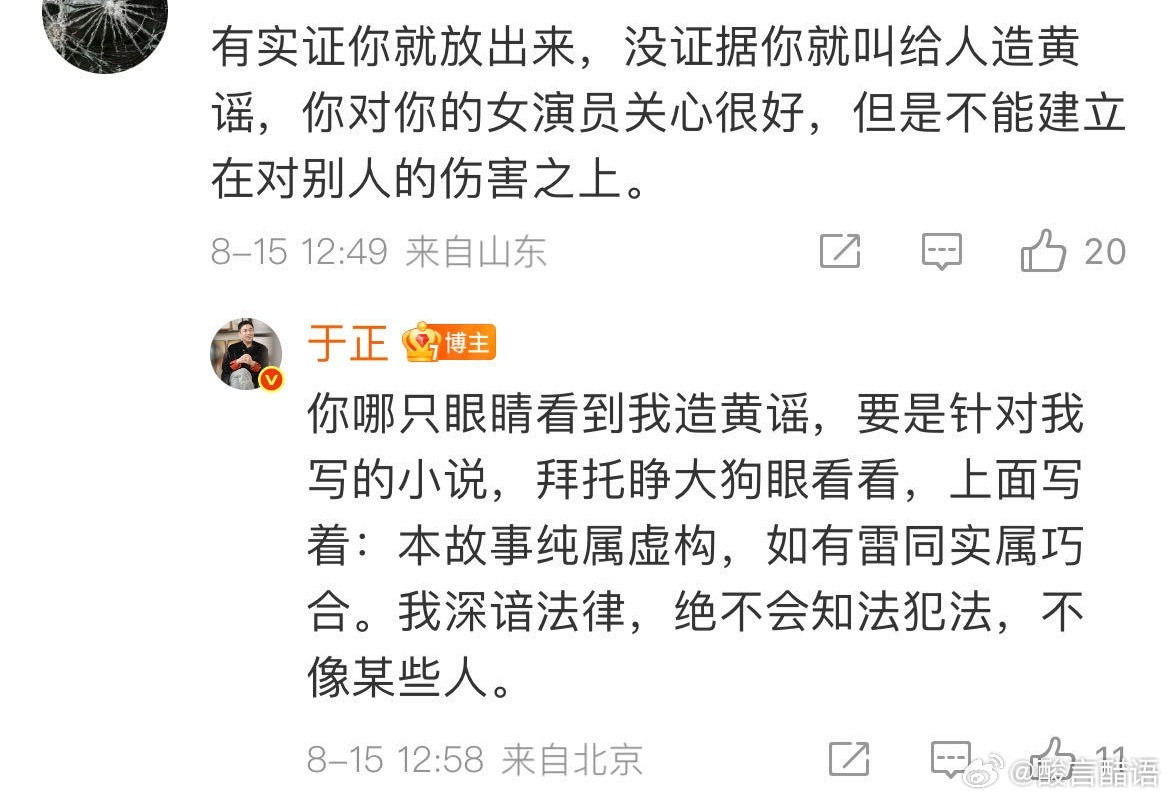于正说某大导家的女艺人都被换了他是把所有人都当成傻子吗？​​​