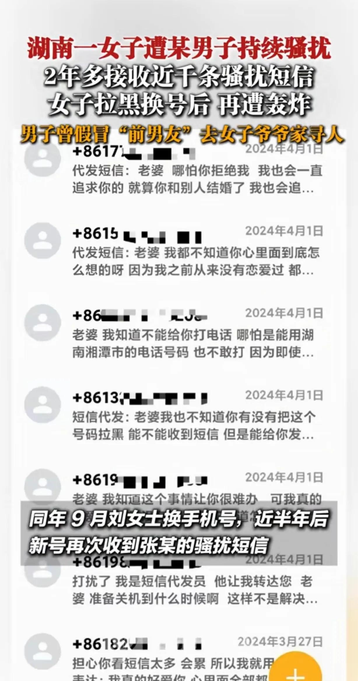 江西，一女子辞职后，拉黑了一男同事的微信，不料，男子持续骚扰她2年多，用2个手机