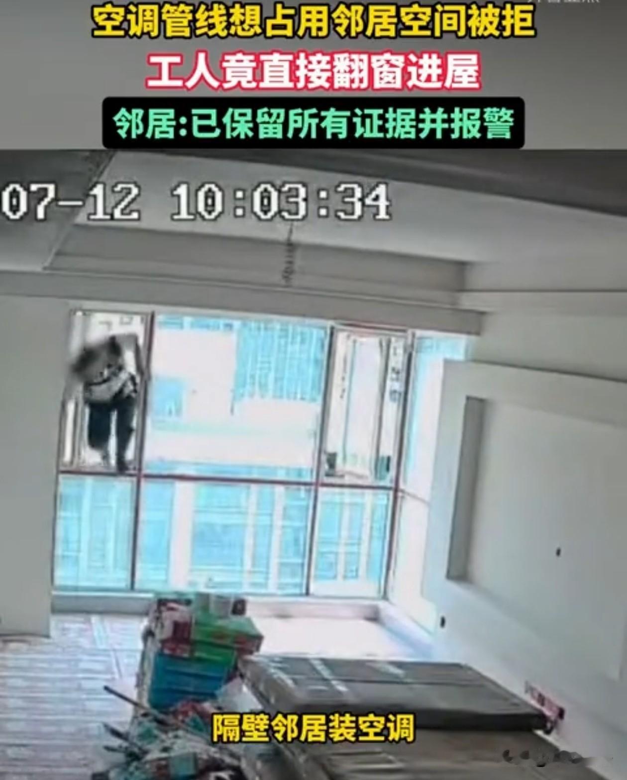 太离谱！四川内江，邻居想从女子家里走电线装空调，女子不同意，邻居竟然授意装修工人