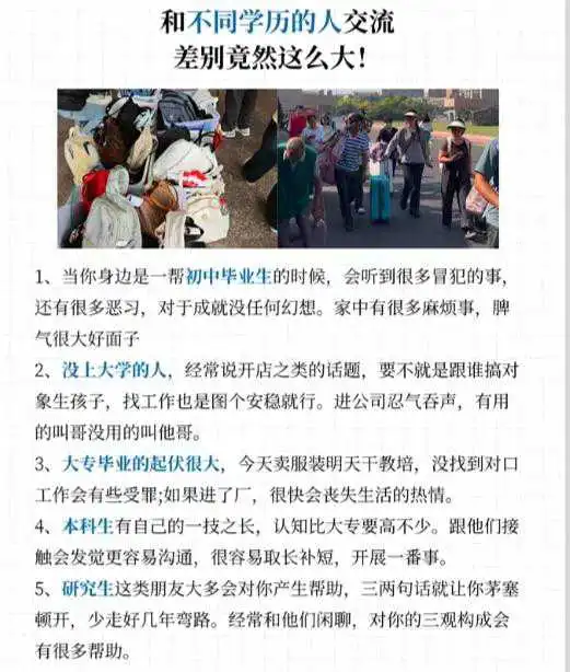 和不同学历的人交流，区别确实很大！