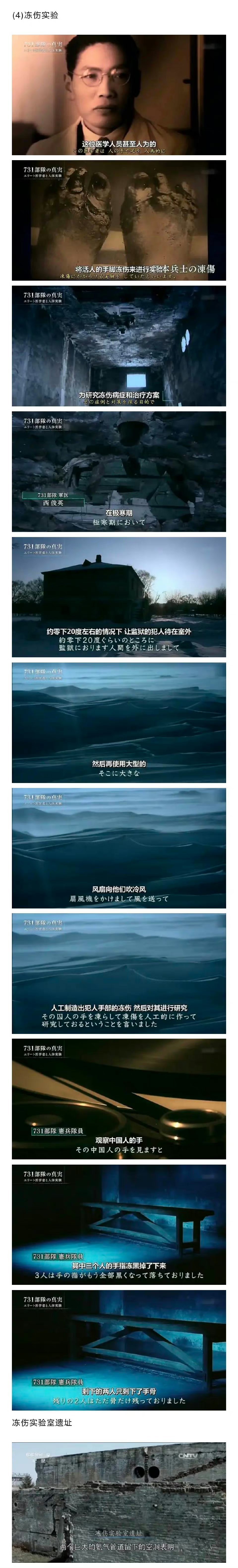 日媒播出731部队专题片侵华日军第七三一部队这些畜生做过哪些恶？