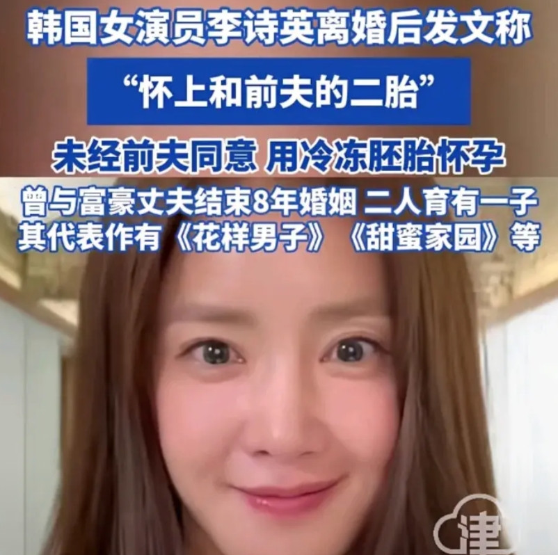 这才是今天娱乐圈最大的瓜！韩国演员李诗英离婚后，怀上前夫的二胎。结果他前夫说