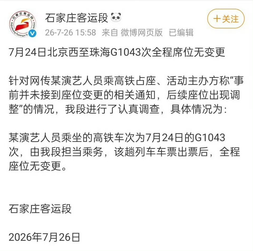 高铁上霸占别人的座位，被人拿着票指出来还是不让座，被爆出来后撒谎甩锅接着被官方出