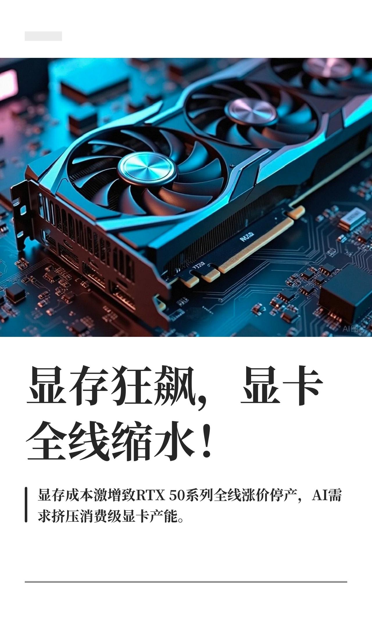 RTX5060停产了，不是卖不动，是卖一张亏一张。这事儿说出来挺荒诞的——一张