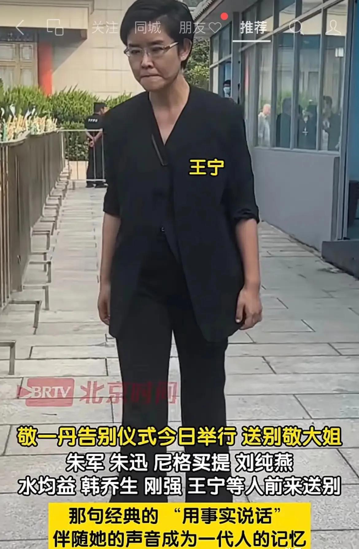王宁离开殡仪馆的时候，被镜头怼脸拍摄，也仅仅是抿嘴低头，不干涉别人对自己的围观，