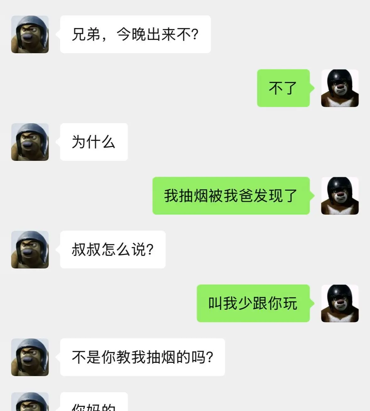 好兄弟 一辈子