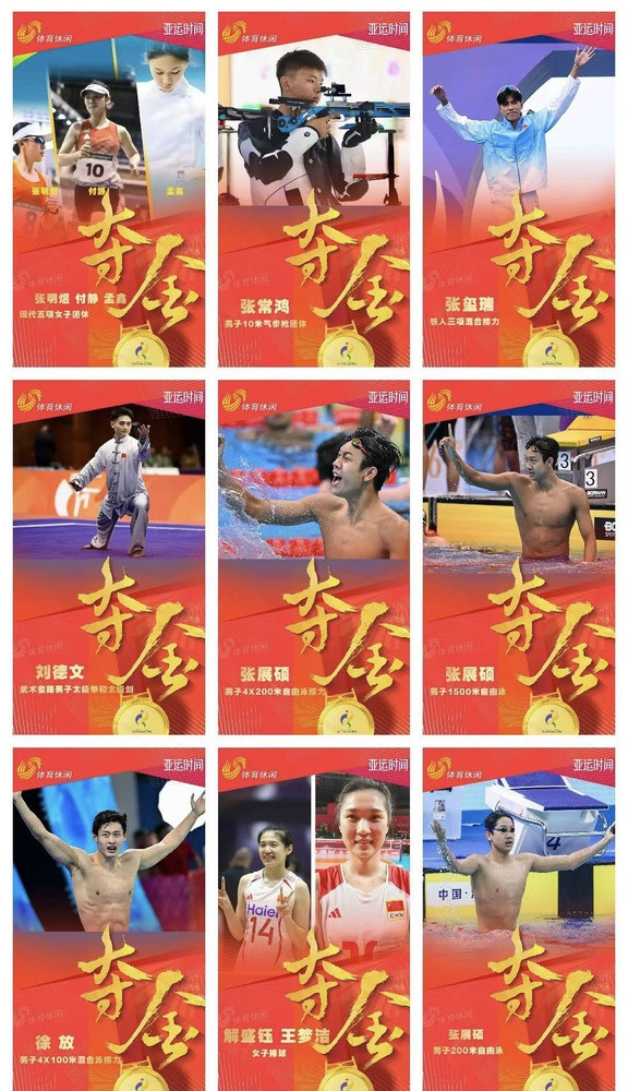 山东亚运会奖牌数位居全国各省市第一