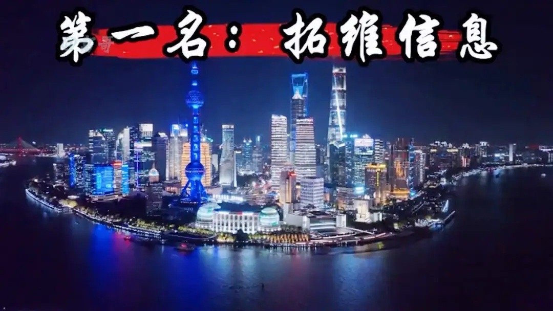 📅3月9日星期一暗盘隔夜挂单排名前八！3月9日星期一暗盘隔夜挂单排名：拓维