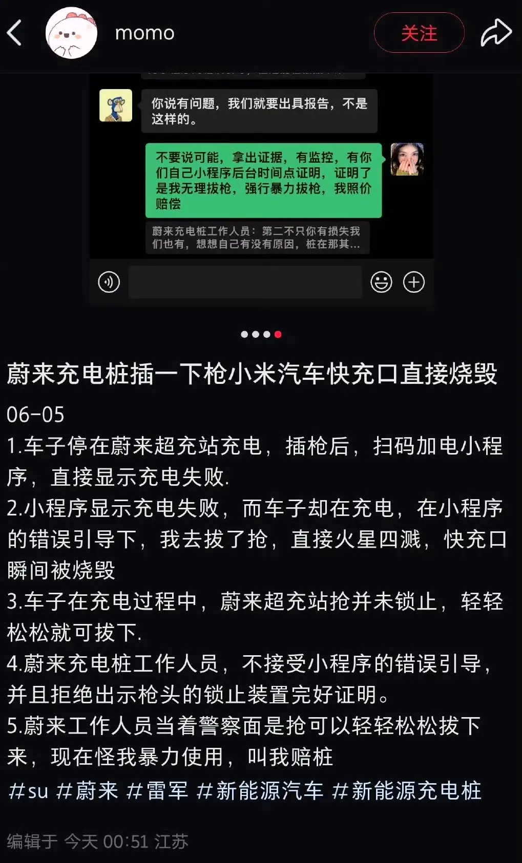 看到个消息，一个小米车主开去蔚来充电桩充电。车开了即插即充，自己有通过APP操