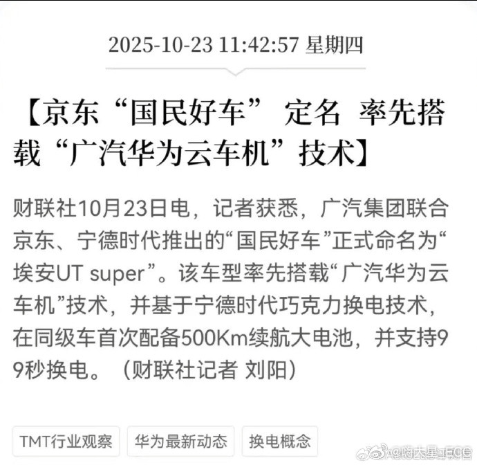 京东「交份子」的第一台车：广汽埃安UTsuper用人人都买得起的价格，拿到合作