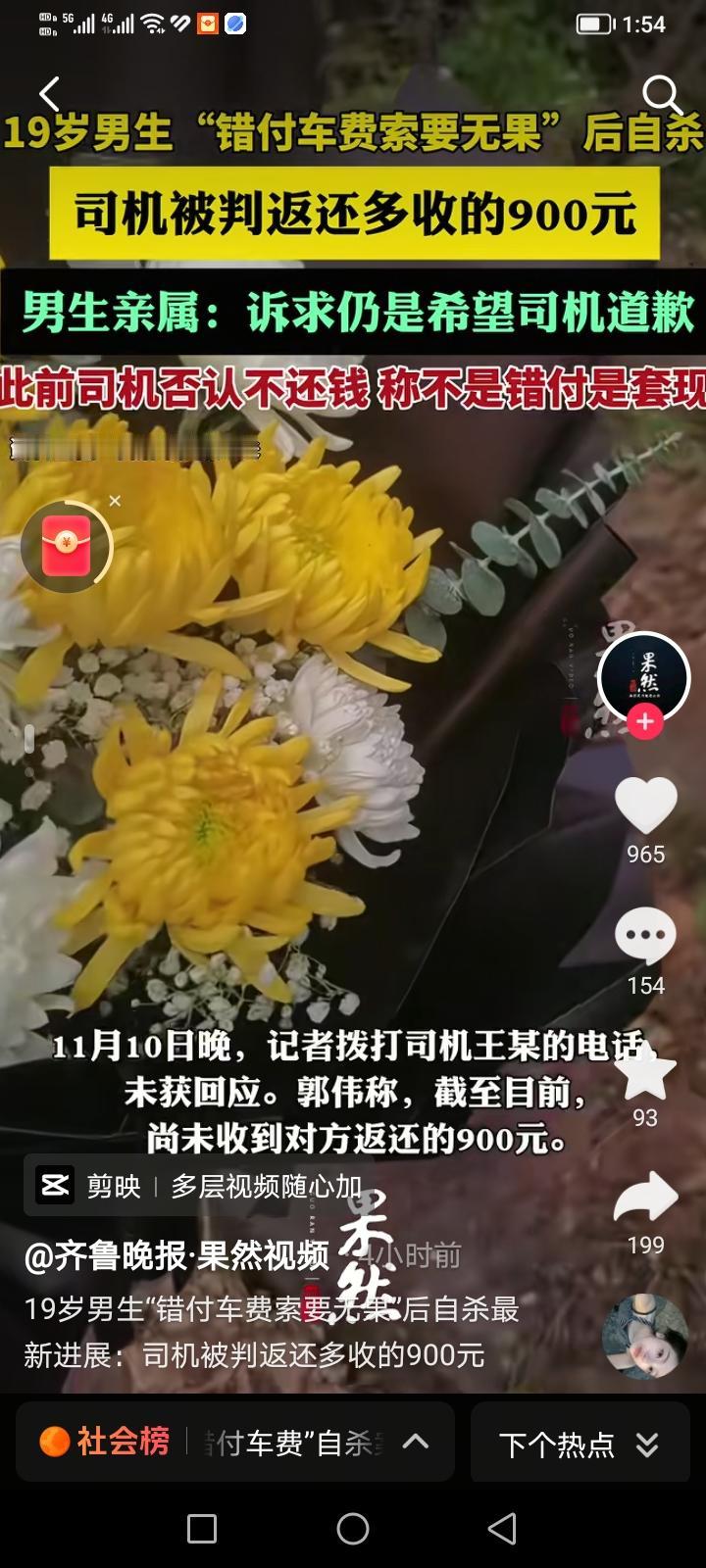 还记得今年3月份，那位因为“多付了900块钱给司机索求无果”的19岁男同学，后来