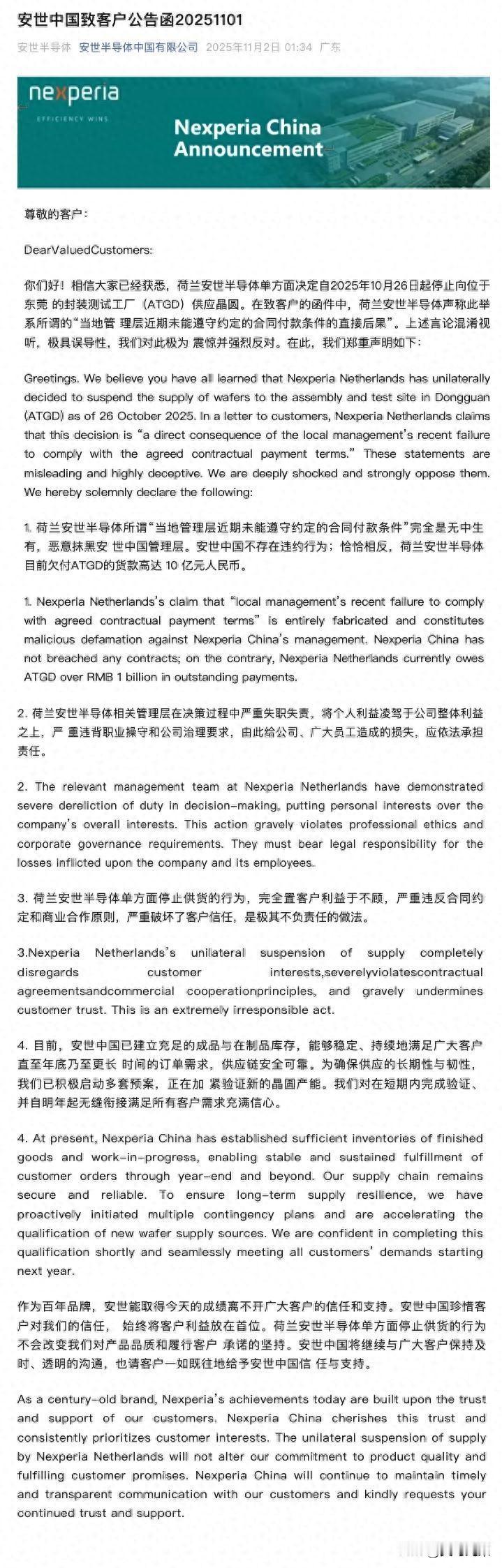 安世中国：已建立充足的成品与在制品库存，能满足客户直至年底乃至更长时间的订单需求