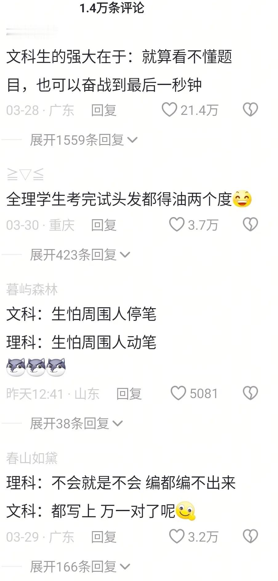 文科战场和理科战场的状态文科战场和理科战场的状态​​​
