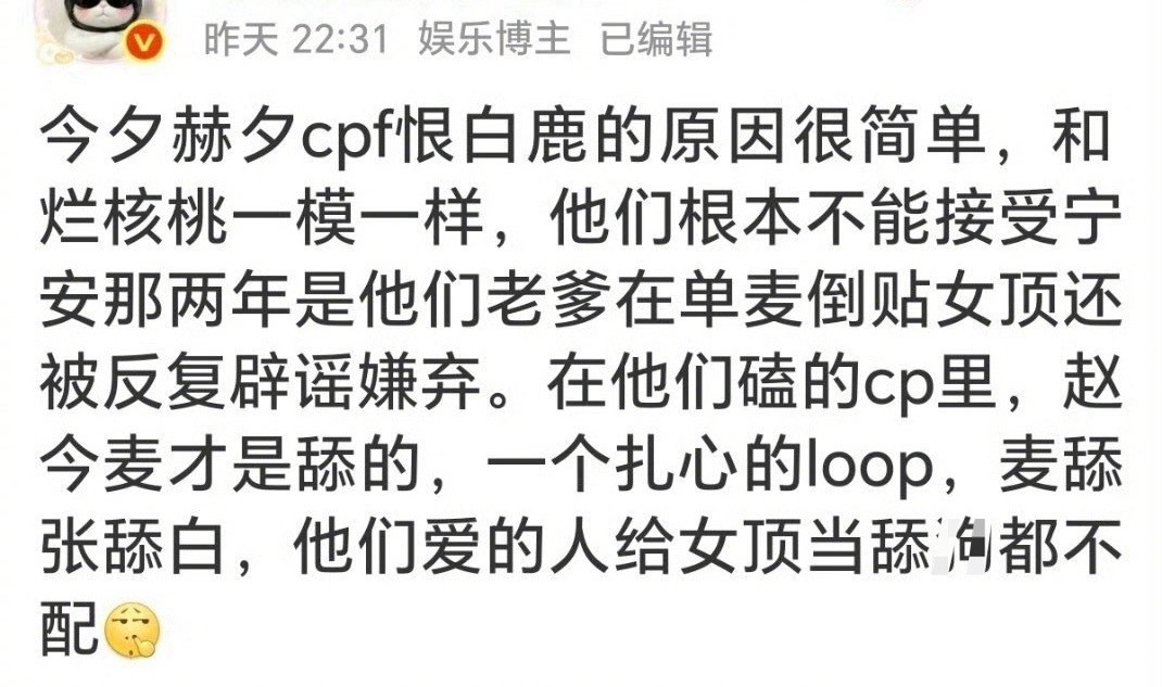 白鹿、赵今麦粉丝怎么了？🐎的好难听…