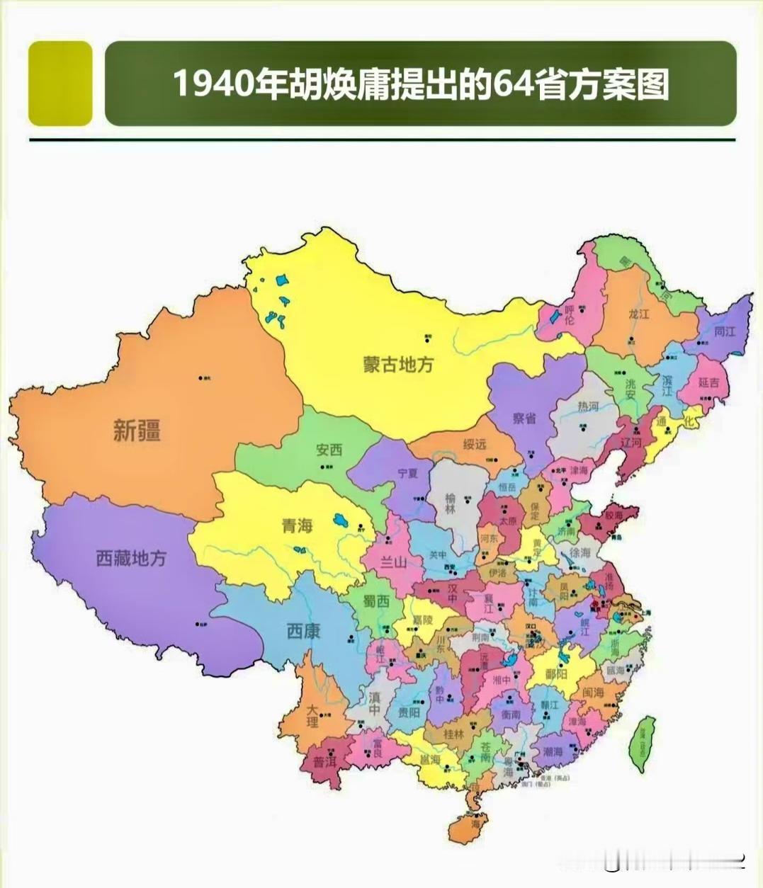 民国时期差点有64个省？放现在你家叫什么还记得地理课上那条神奇的“胡焕庸线”吗