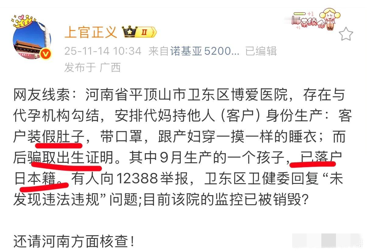 太炸裂了！上官正义再举报，河南某爱医院有人假装怀孕，骗出生证明，落户小日本