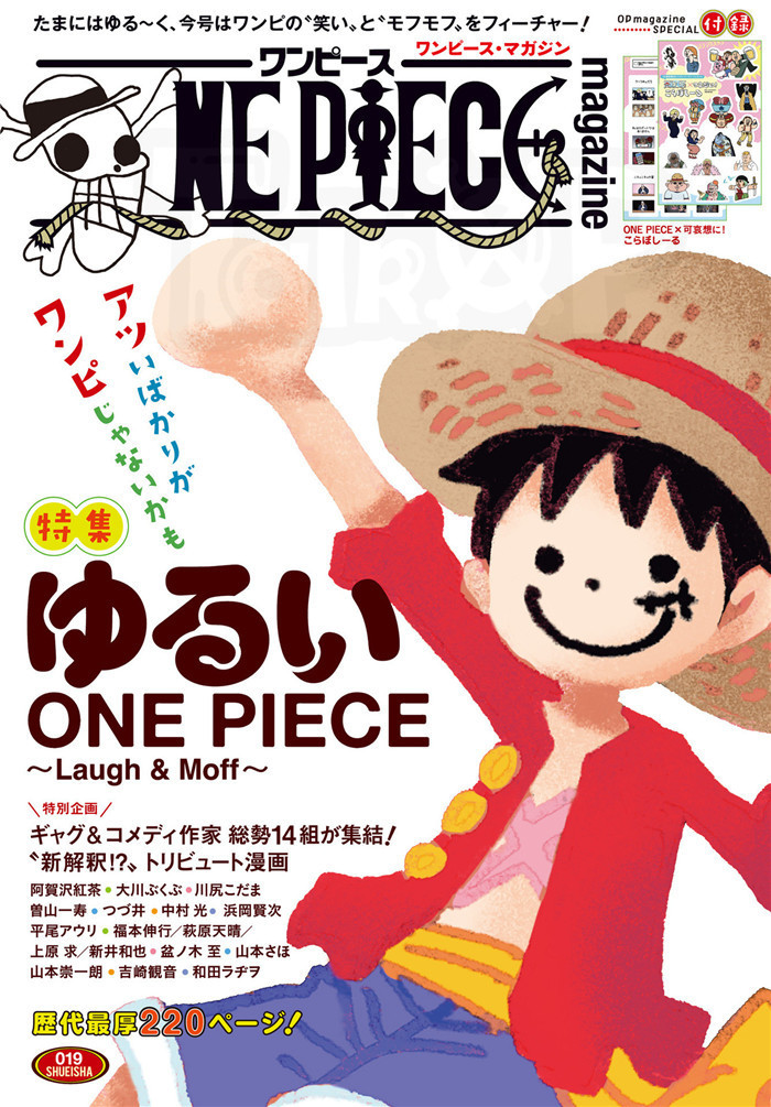 【TalkOP汉化】海贼王杂志第19期汉化(超好玩短篇漫画集、索隆、罗小说，梦之