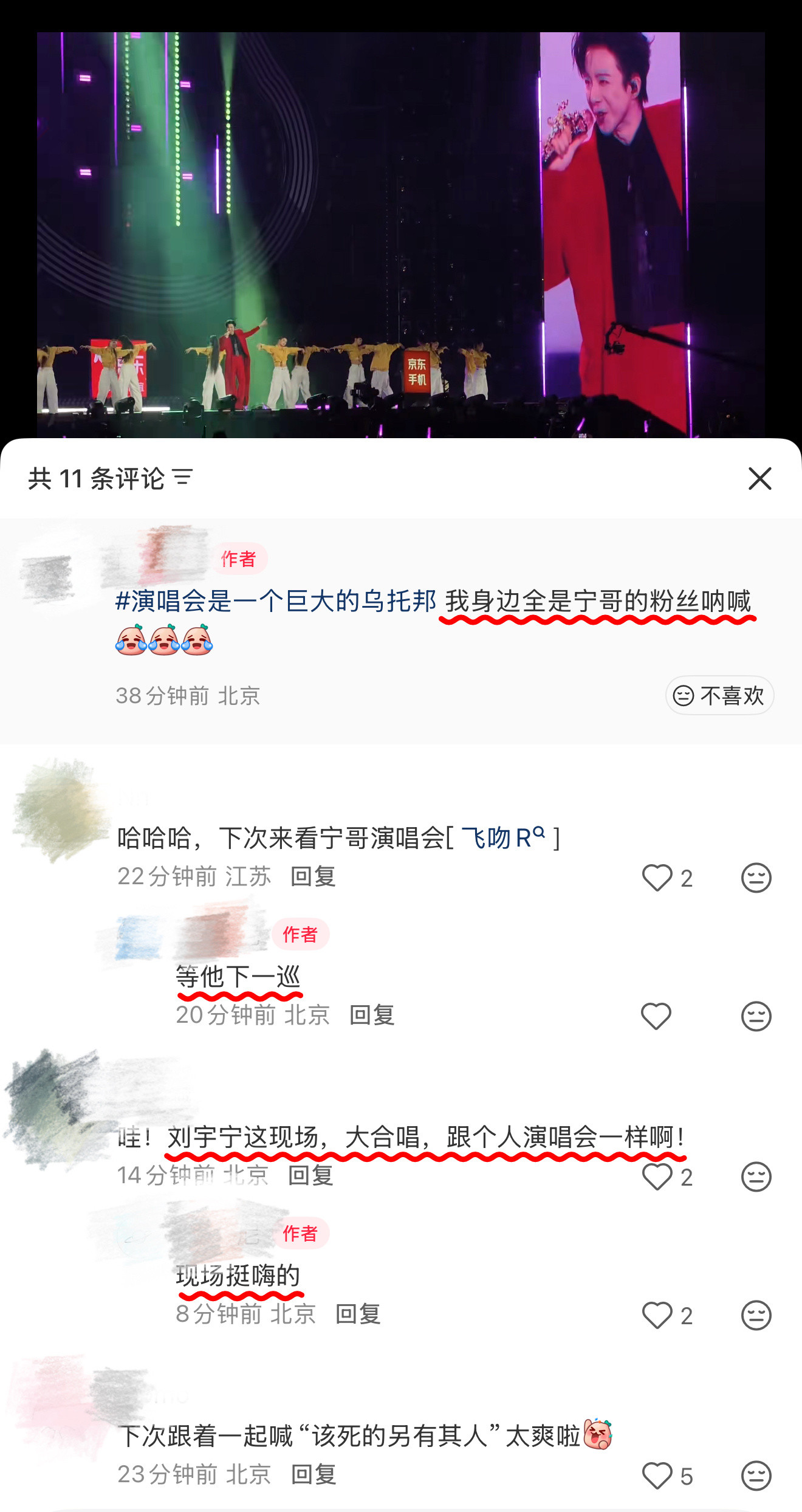 刘宇宁在工体唱了《撞地球》。本来以为只有我们自己懂这句“该死的另