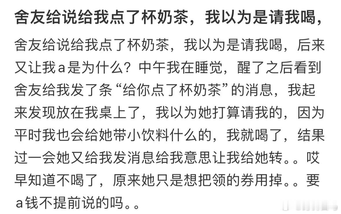 舍友给说给我点了杯奶茶，我以为是请我喝​​​