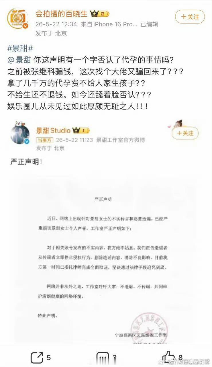 看到狗仔硬刚景甜，如果所谓的大佬真被骗钱，那应该告诈骗。为什么要网上爆料讨钱？代