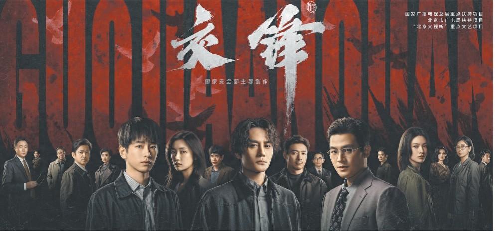 电视剧交锋热播，像这种国安题材感觉有几点不解：1，比如朱应甲，林看山等人，最