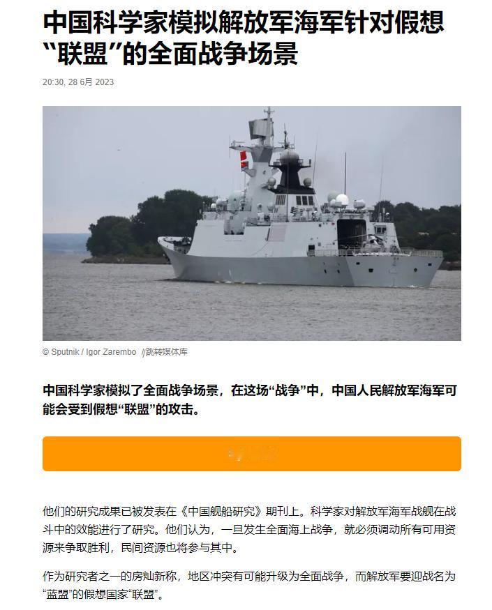 俄媒发出警告!2023年6月28日,俄媒引用我国科学家模拟全面战争场景,发出预测