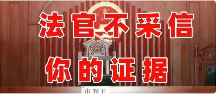 法官不采信你的证据？用这4招当场翻盘法庭上，关键证据被法官当庭否决，不少当
