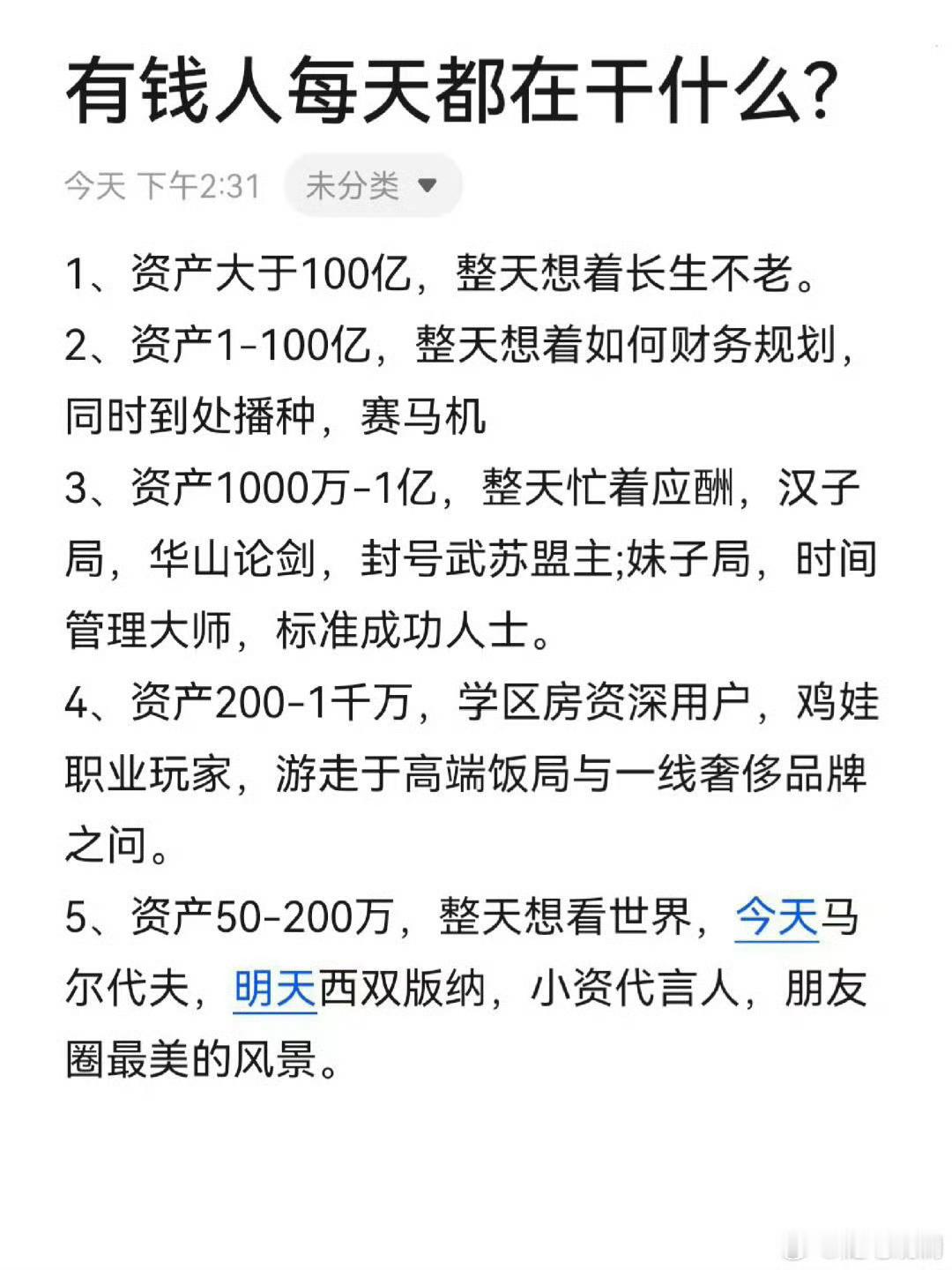 有钱人每天都在干什么？
