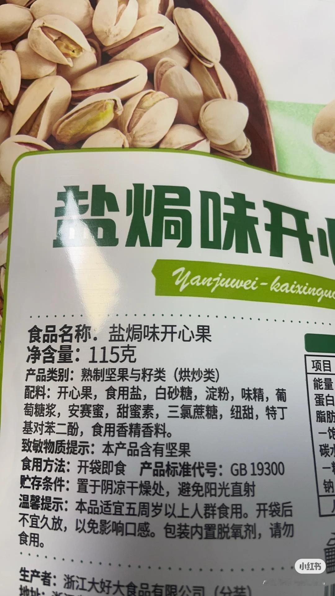 食品安全还是需要警钟长鸣啊，随便找了几个坚果零食外包装看看，配料表里一长串，其中