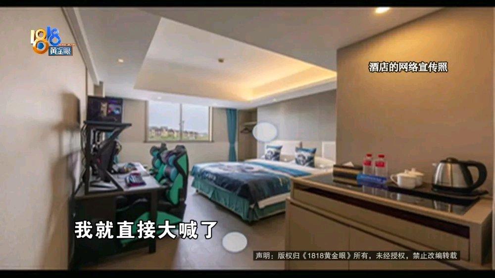 这事儿真的太离谱了！7月10日，宁波小张和女友花179元入住象山鲸战电竞影院酒店
