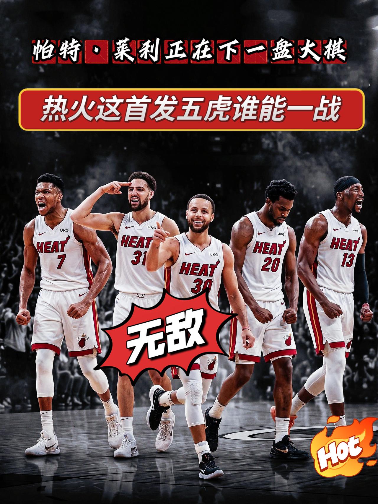 追库里签克莱！莱利正在下一盘大棋！在詹姆斯高调宣布加盟费城之后，东部军备竞赛彻