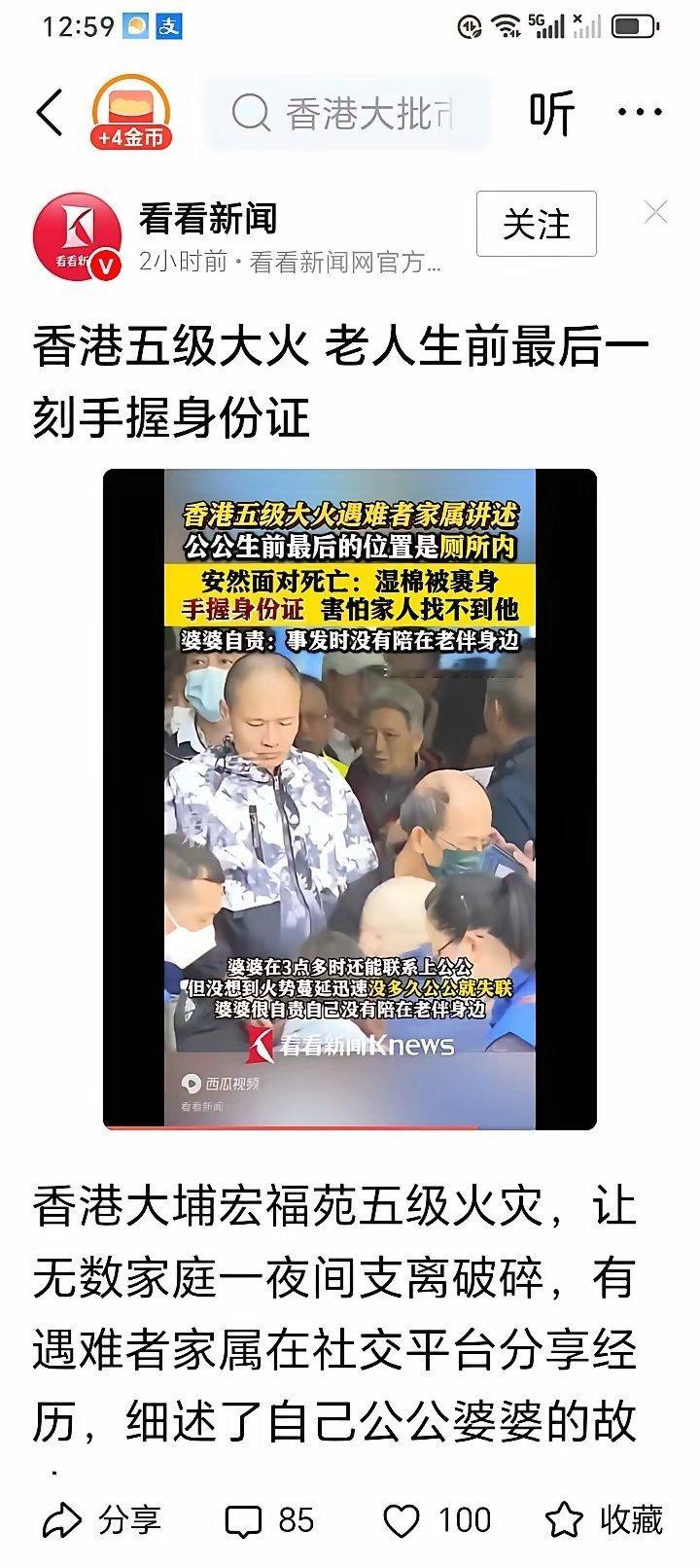 香港火灾中一位老人走的很安然，他重病在身行动不便，但他最后位置是在厕所，裹着两张