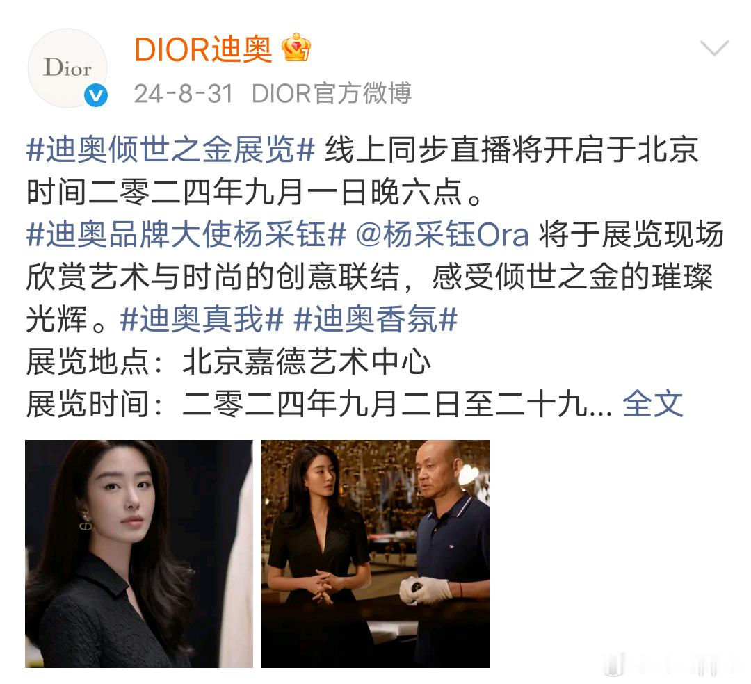 杨采钰这是全线刘亦菲这是支线什么花蜜系列大使一个美妆支线来🌬️迪奥不如杨采钰