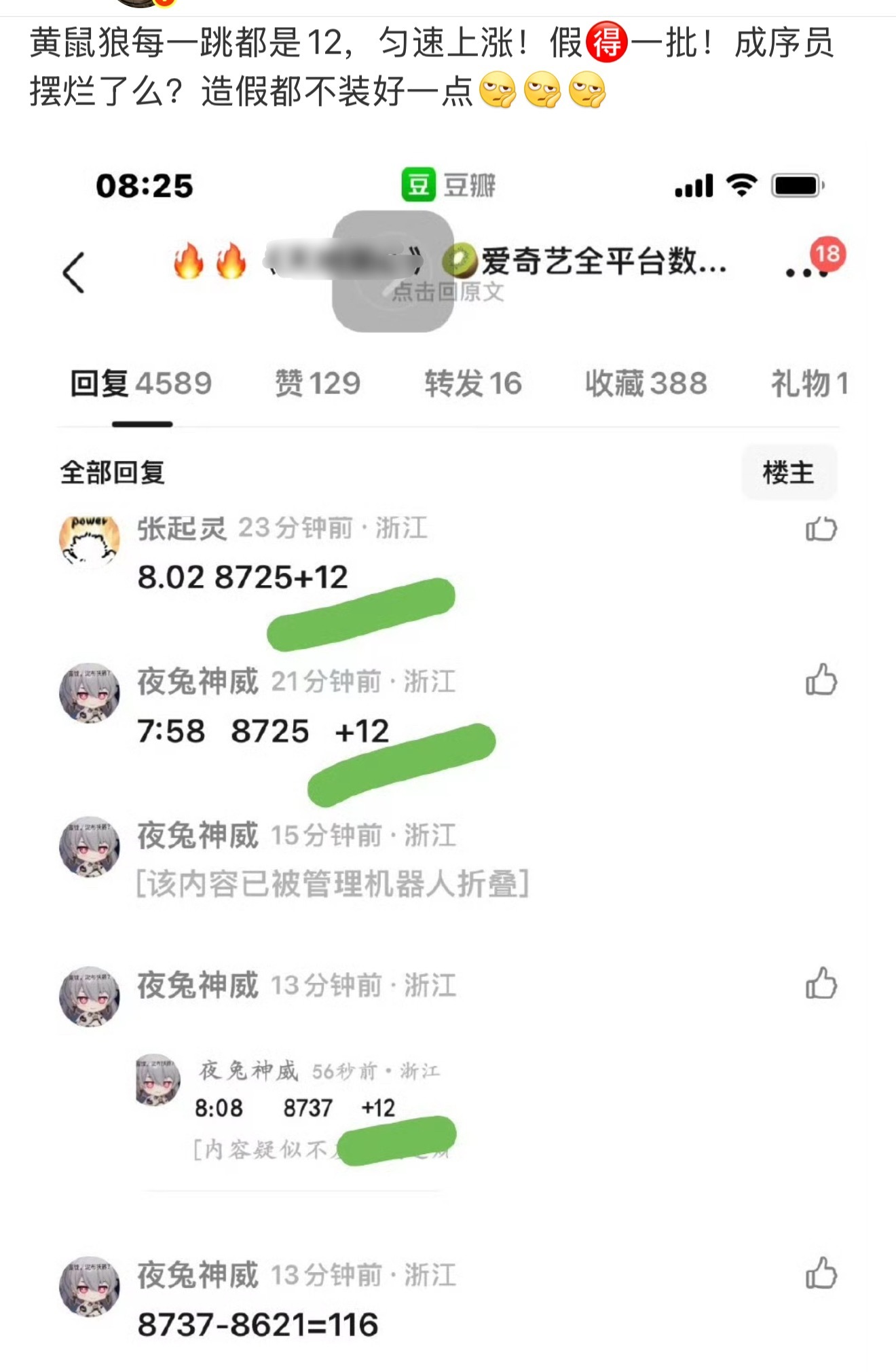 爱奇艺热度真的是个笑话，想怎么给耀祖捏就怎么捏，全看程序员怎么调。一笑随歌播放量