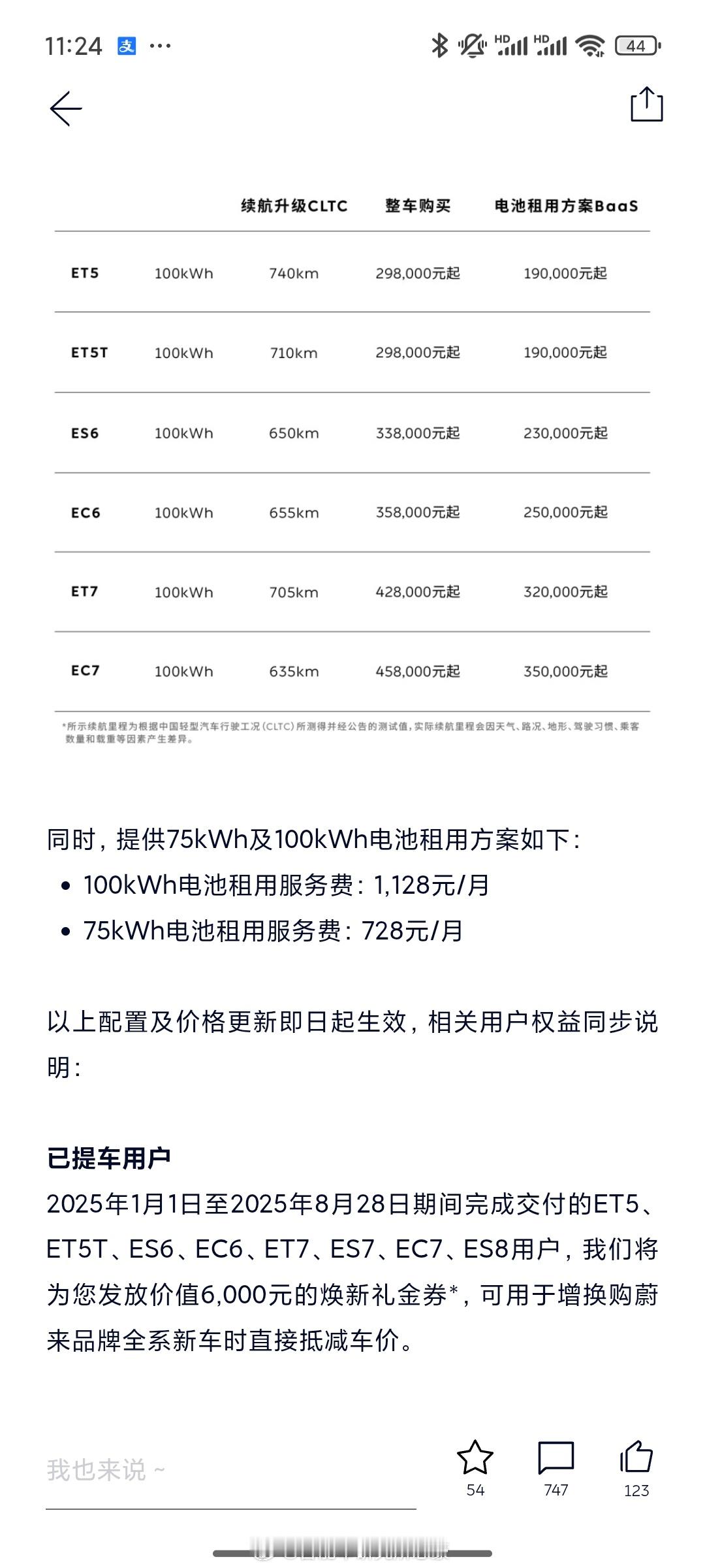 蔚来开始标配100度电池，价格不变：蔚来灵活换电，不仅是车主可以作为快速补能，灵