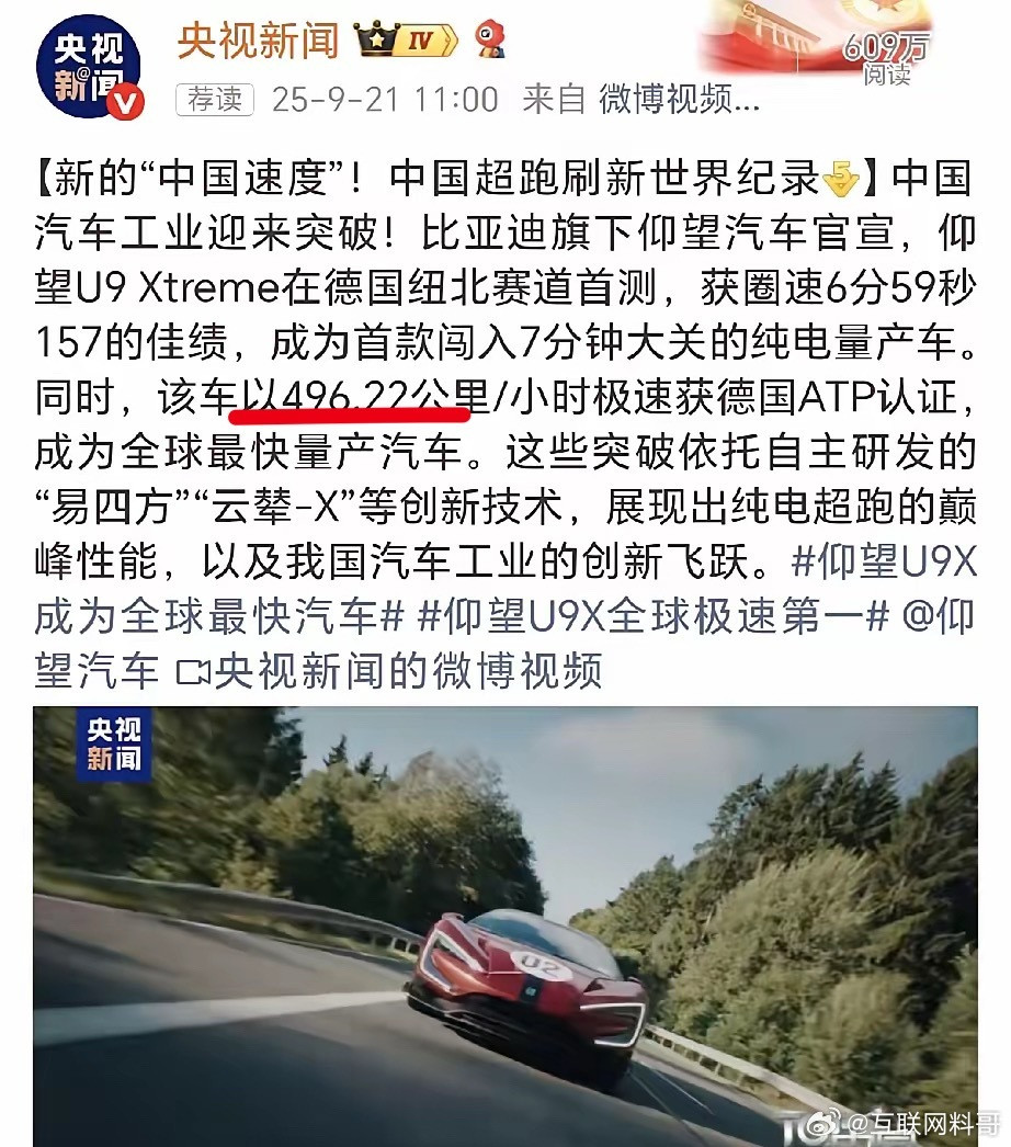 卧槽，这速度碾压小米SU7Ultra了！官媒强势站台！每小时496公里！这他么的